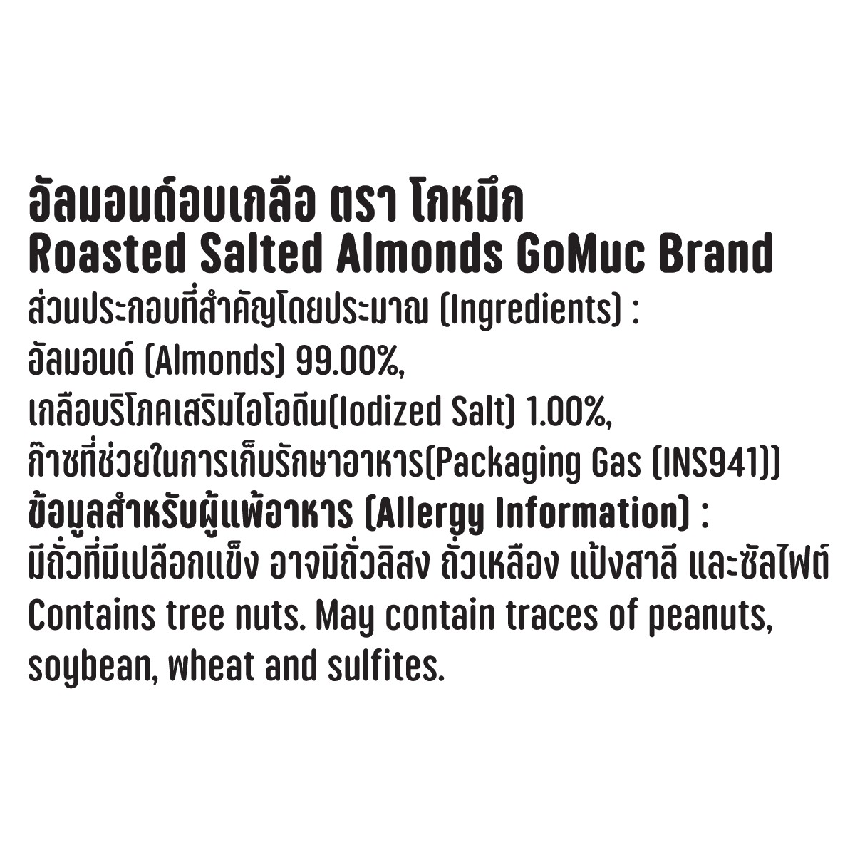 Gomac Roasted Salted Almonds