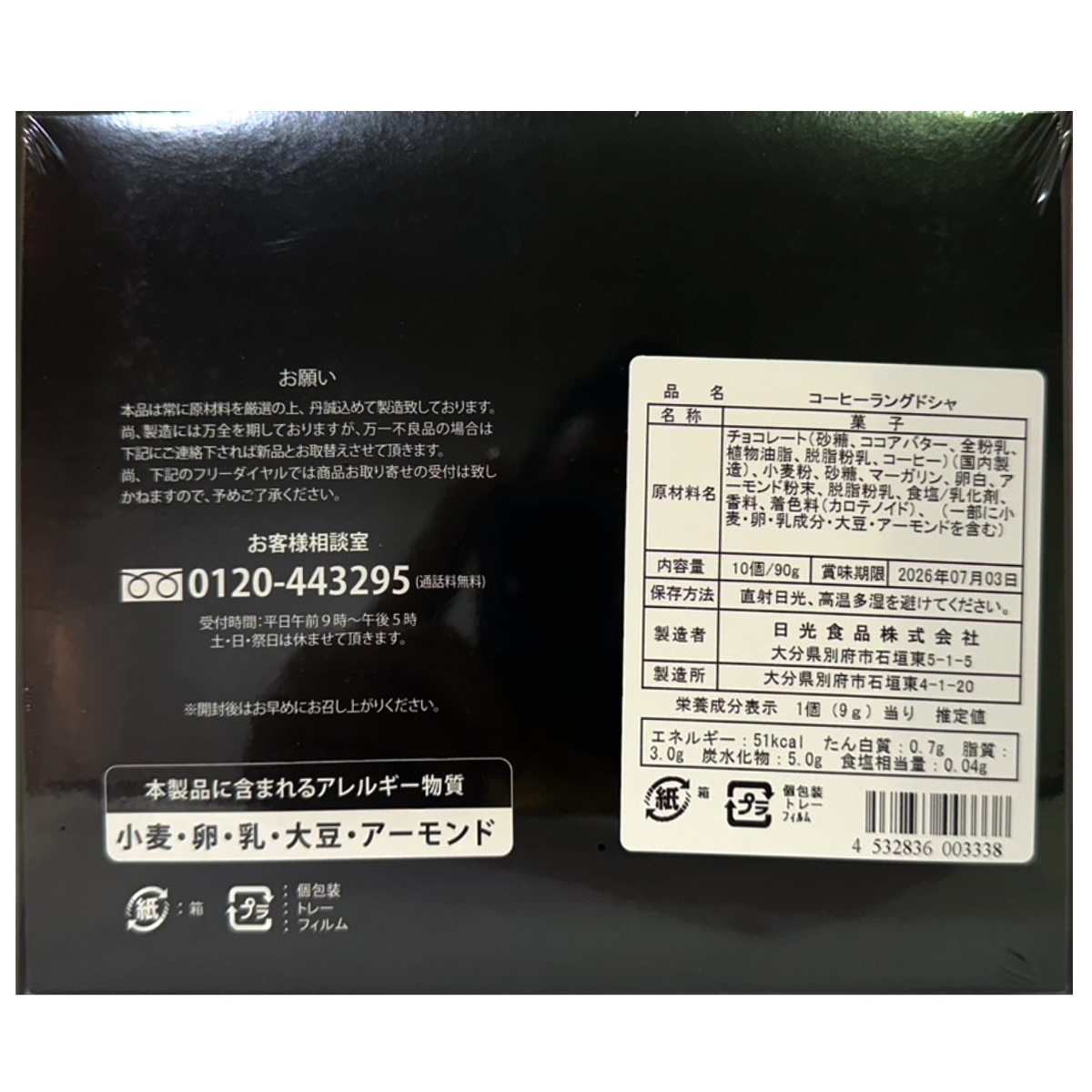 Nikko Coffee Langue de Chat Cookies