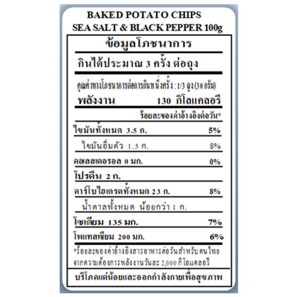 Snips Potato Chips Sea Salt And Black Pepper