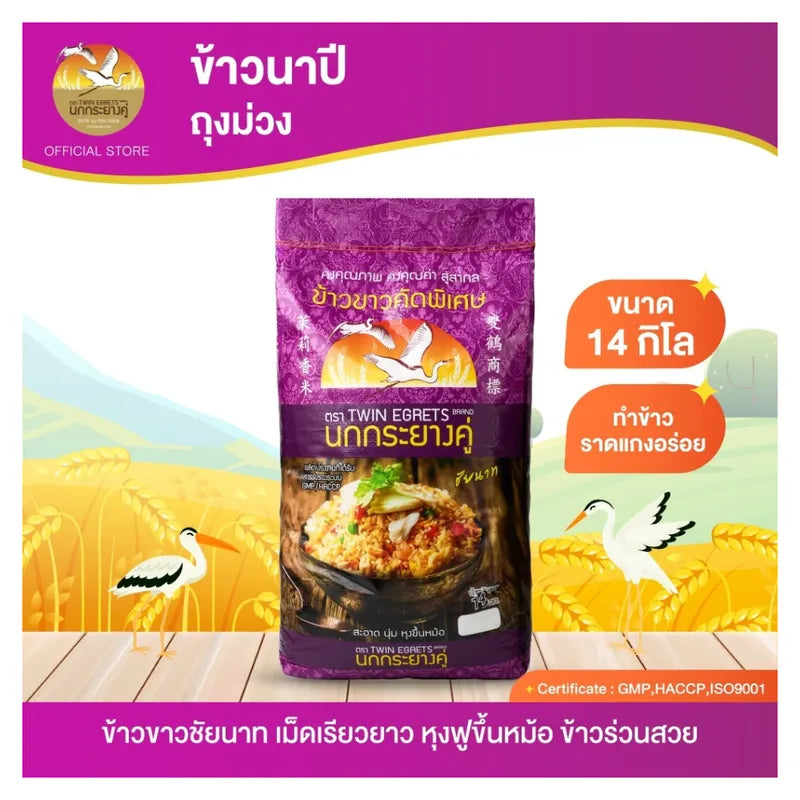 Nokkrayangkoo Pair Of Egrets First Year Rice Purple Sacks