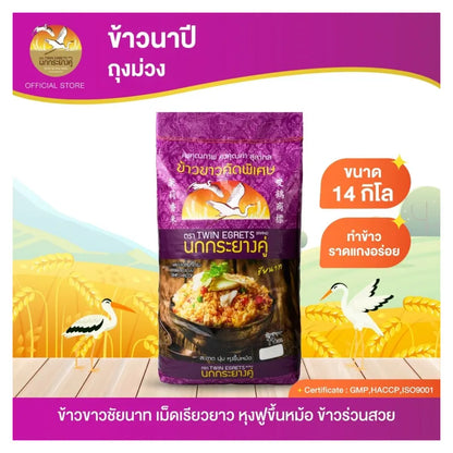 Nokkrayangkoo Pair Of Egrets First Year Rice Purple Sacks