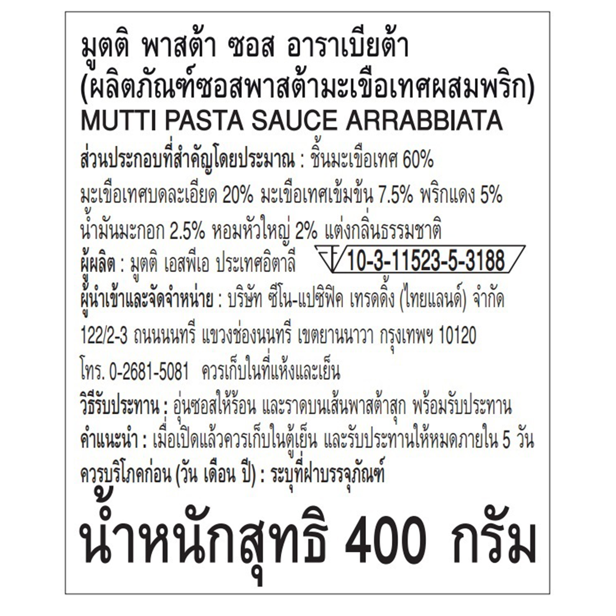 Mutti Arrabbiata Pasta Sauce