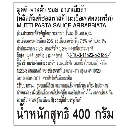 Mutti Arrabbiata Pasta Sauce