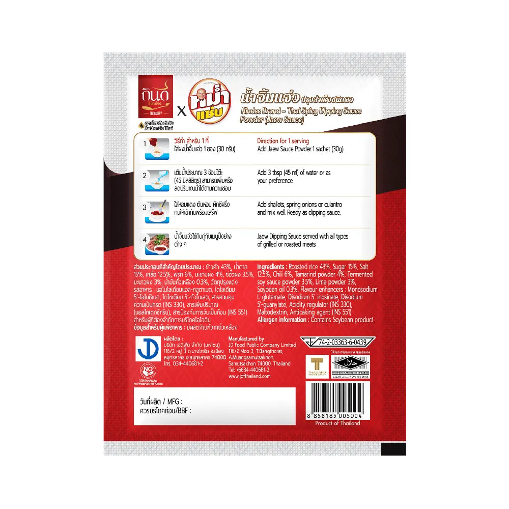 Kindee Jaew Sauce Powder 30g x5