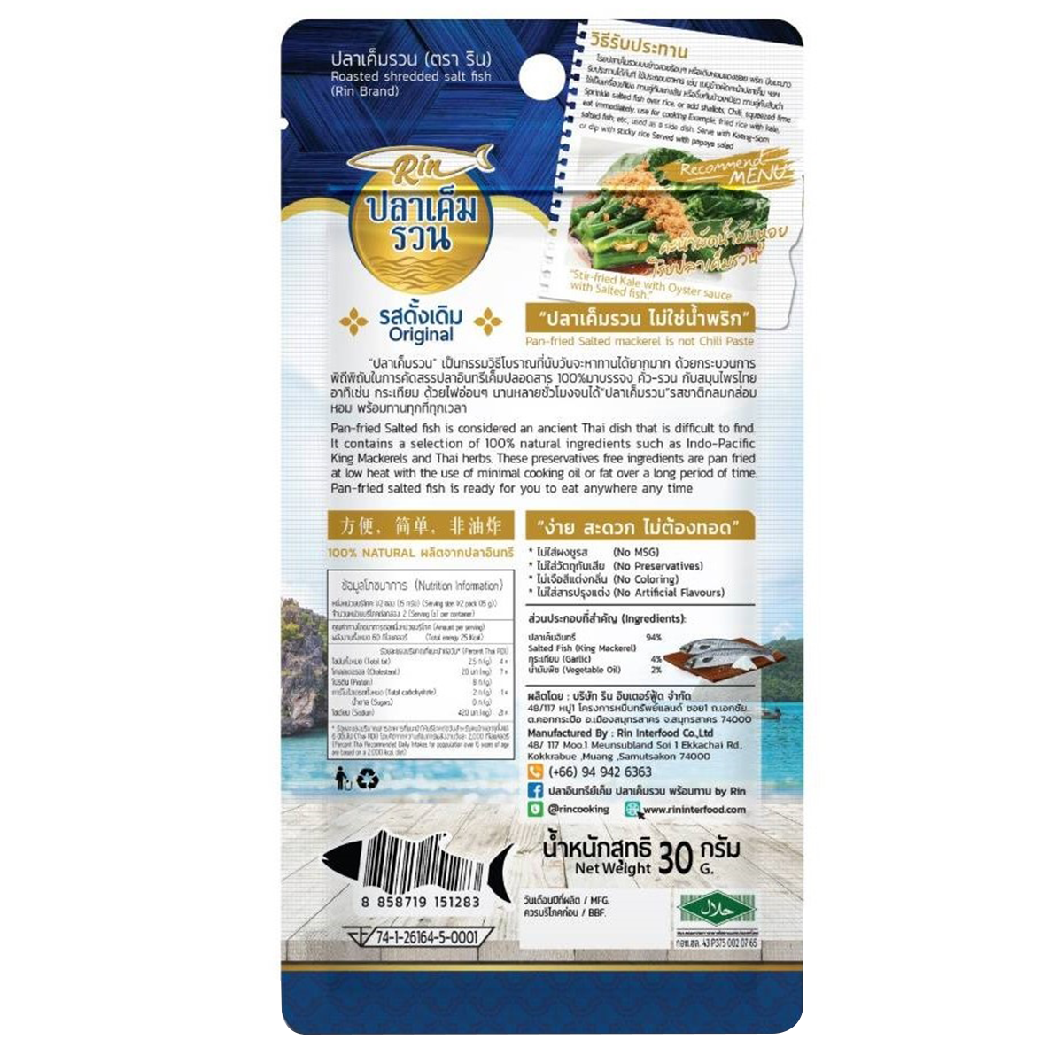 Rin Roasted Shredded Salted Fish