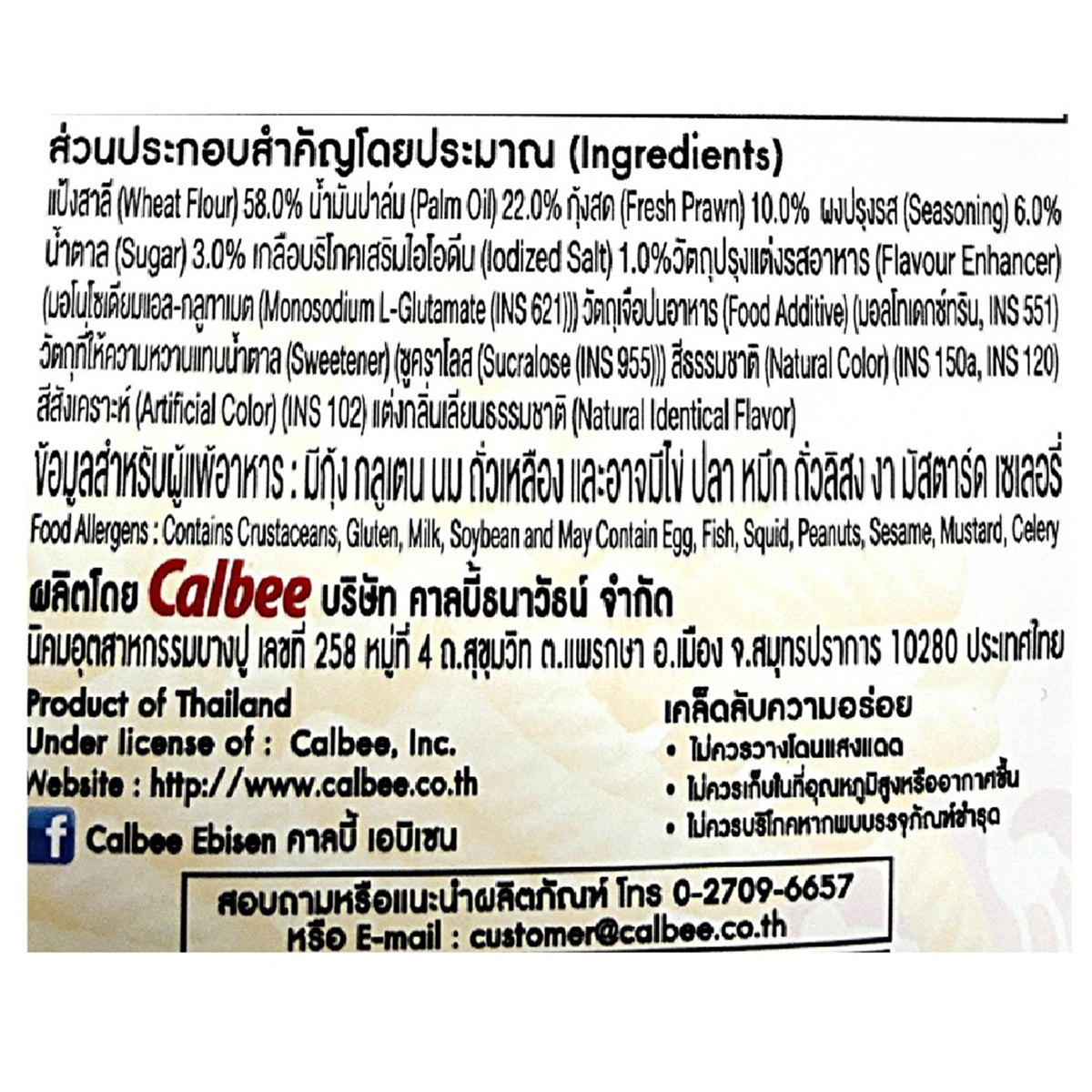 Calbee Ebisen Prawn Crackers Salted Caramel
