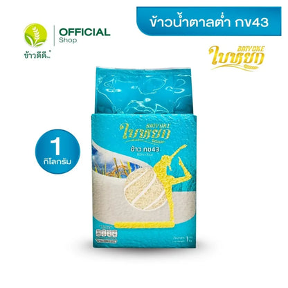 Baiyoke Low Glycemic Index Rice 1kg