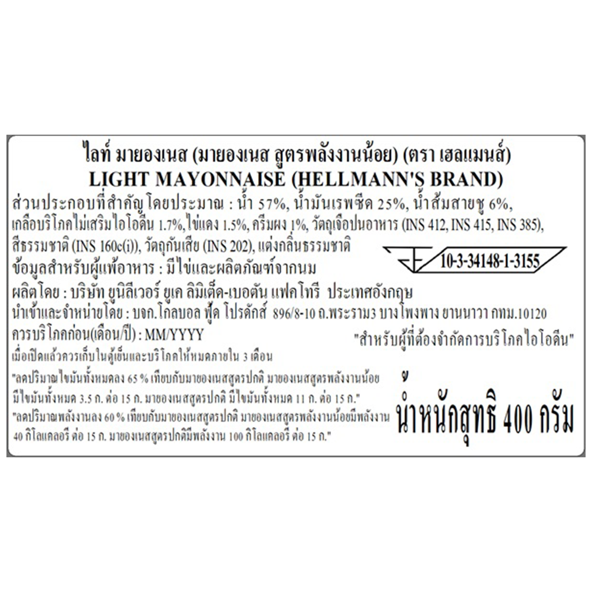 Hellmanns Light Mayonnaise