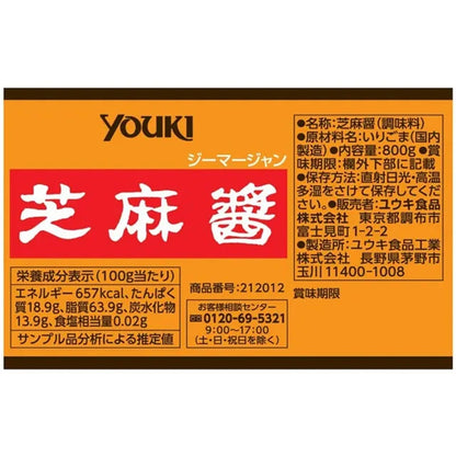 Youki Jima Jang White Roasted Sesame Paste Bottles 800g x2