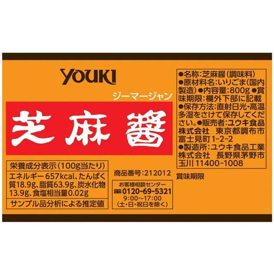 Youki Jima Jang White Roasted Sesame Paste Bottles 800g x2