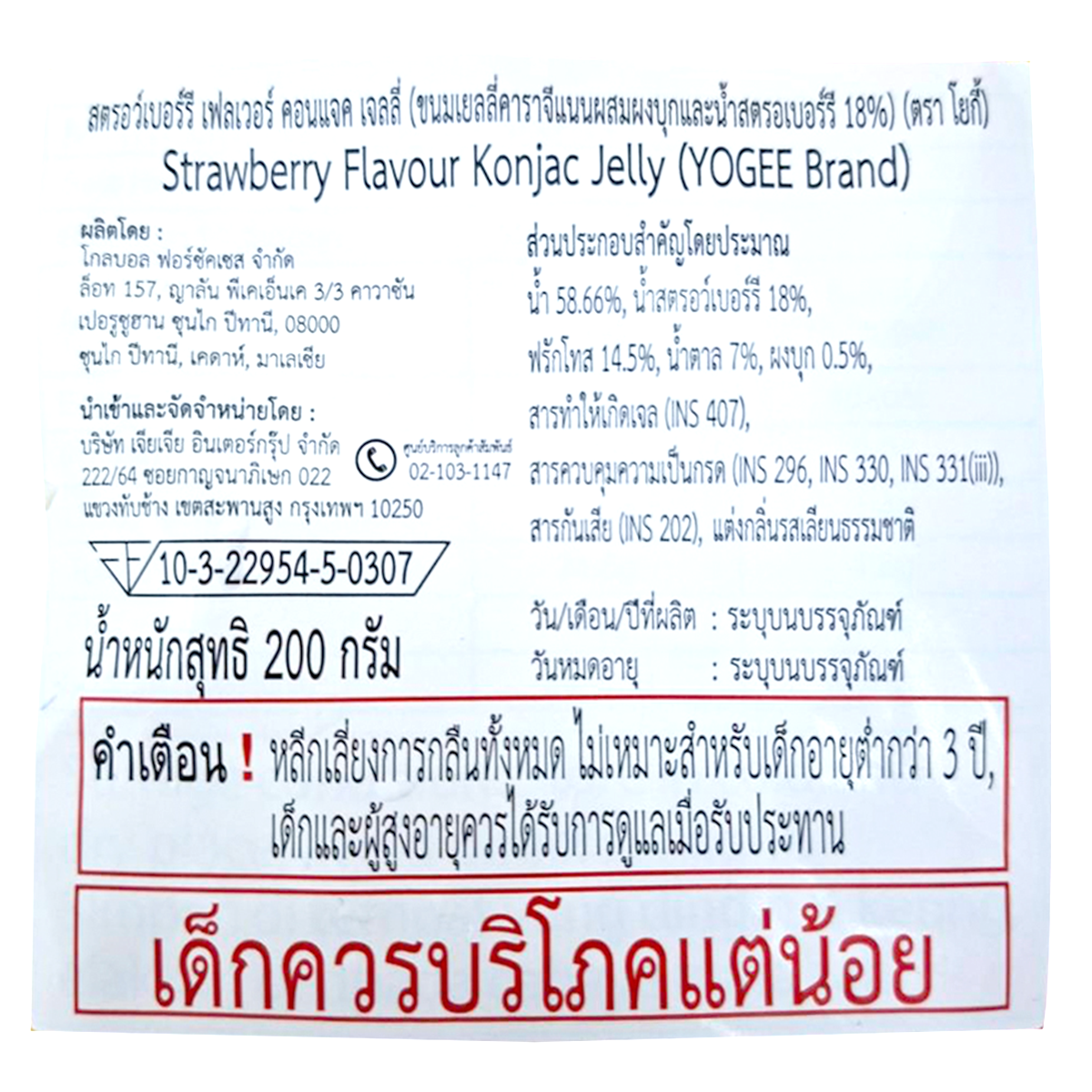 Yogee Strawberry Flavour Konjac Jelly