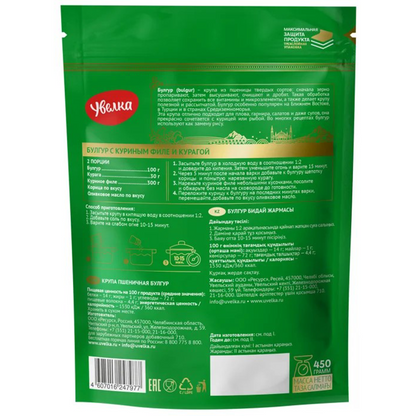Uvelka Bulgur Wheat