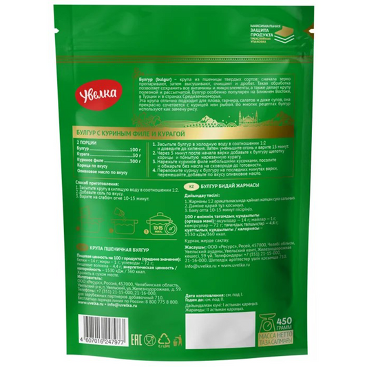 Uvelka Bulgur Wheat