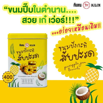 Kilin Biscuits In Tin Pineapple Cream 400g x3