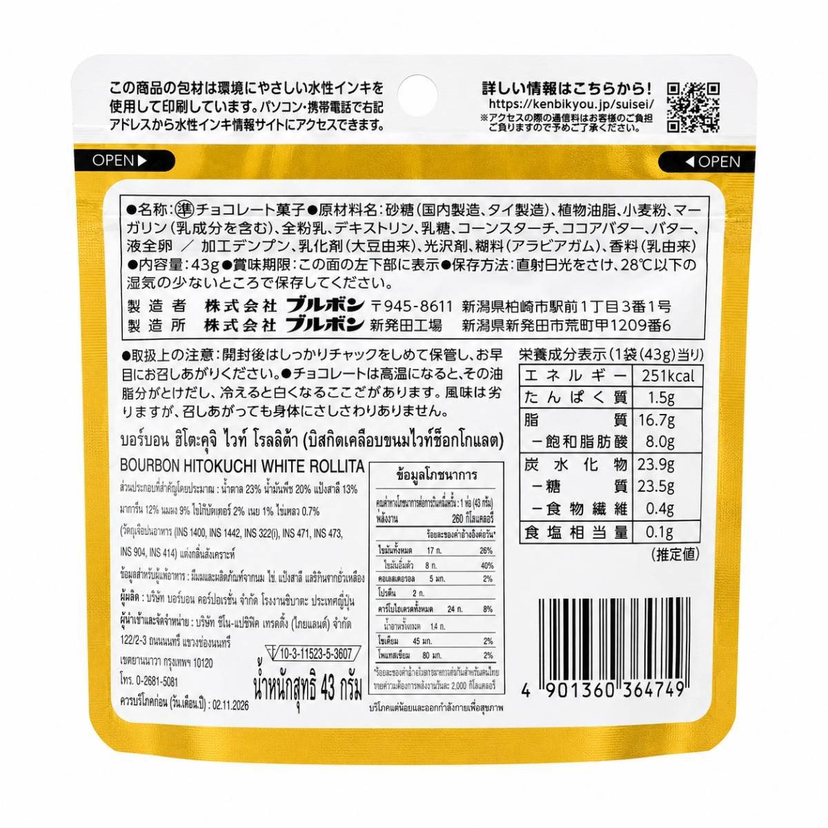 Bourbon Hitokuchi White Rollita