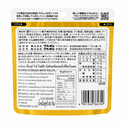 Bourbon Hitokuchi White Rollita