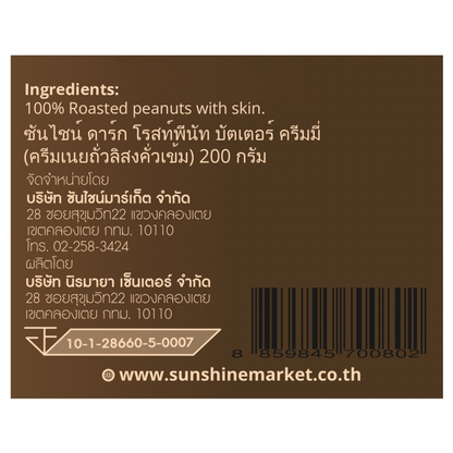 Sunshine Creamy Dark Peanut Butter
