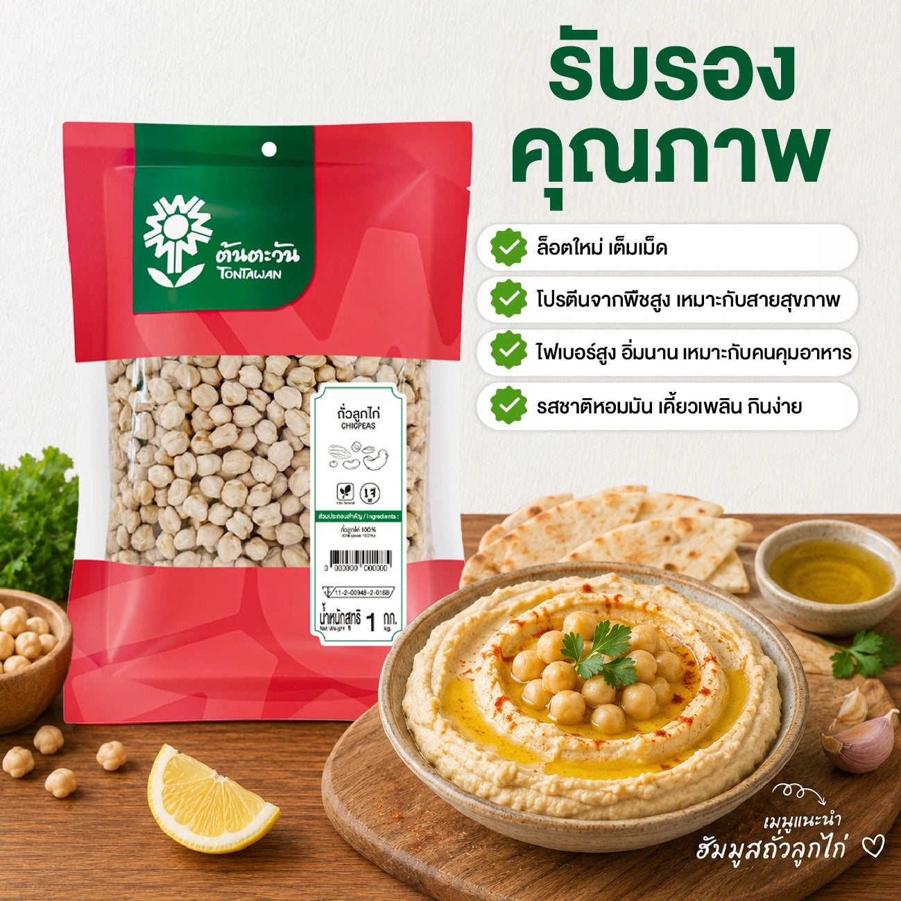 Tontawan Chickpeas Graded Clean 1kg