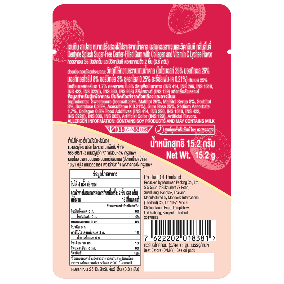 Dentyne Splash Lychee