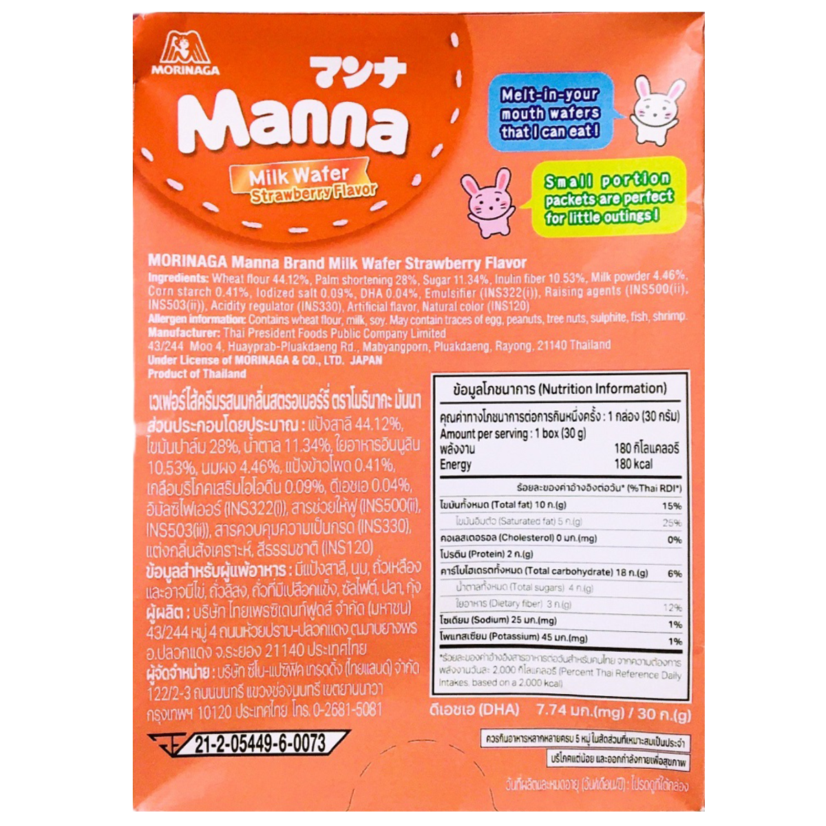 Morinaga Manna Strawberry Wafer