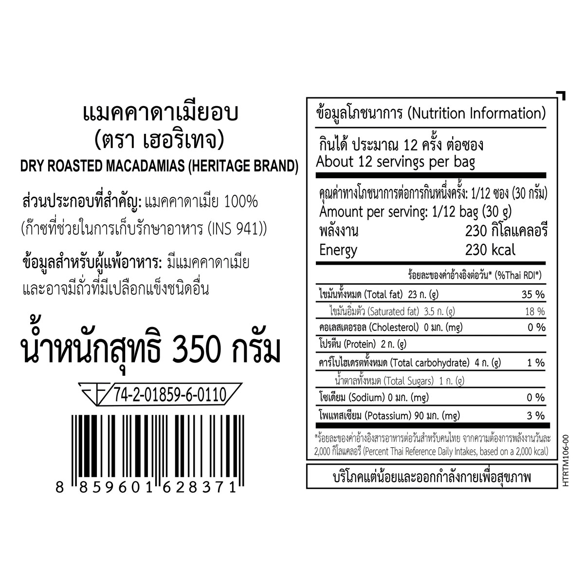 Heritage Dry Roasted Macadamias