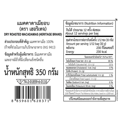 Heritage Dry Roasted Macadamias