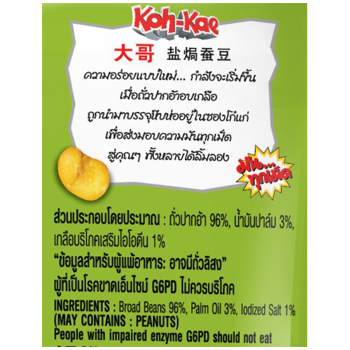 Koh-Kae Salted Broad Beans