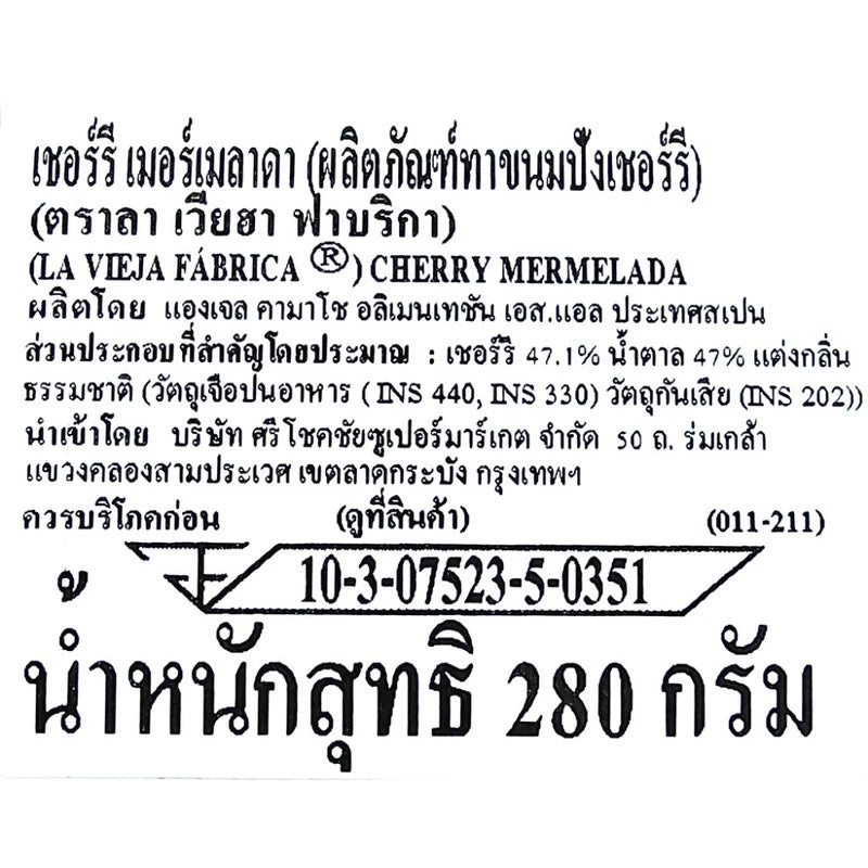 LA Vieja Fa'brica Cherry Mermelada 280g