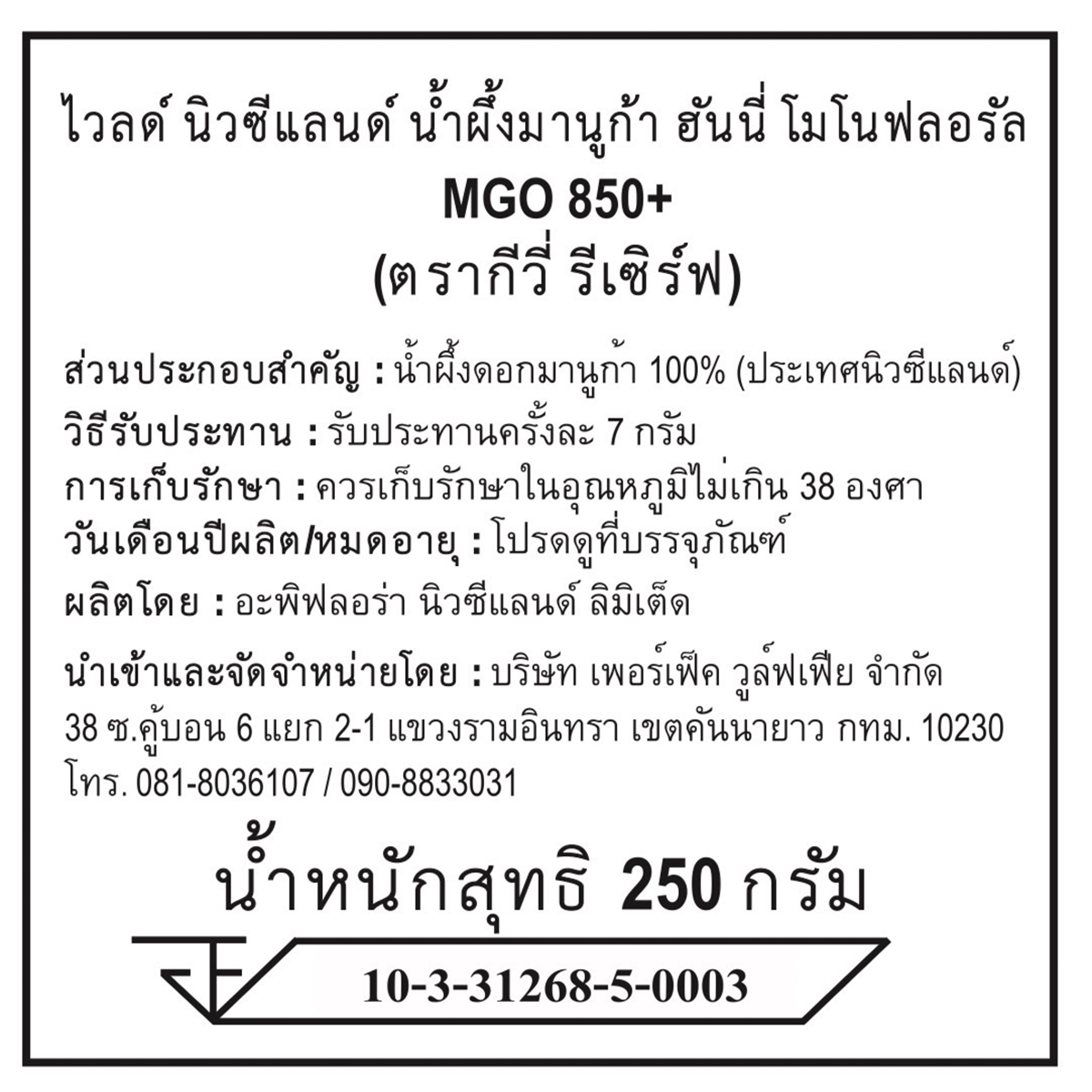Kiwi Reserve NZ Monofloral Manuka Honey MGO 850+
