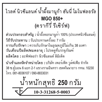 Kiwi Reserve NZ Monofloral Manuka Honey MGO 850+