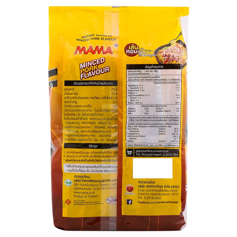 Mama Instant Noodles Minced Pork Flavor