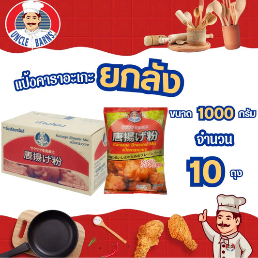Unclebarns Whole Of Karaage Powder 1 1000g
