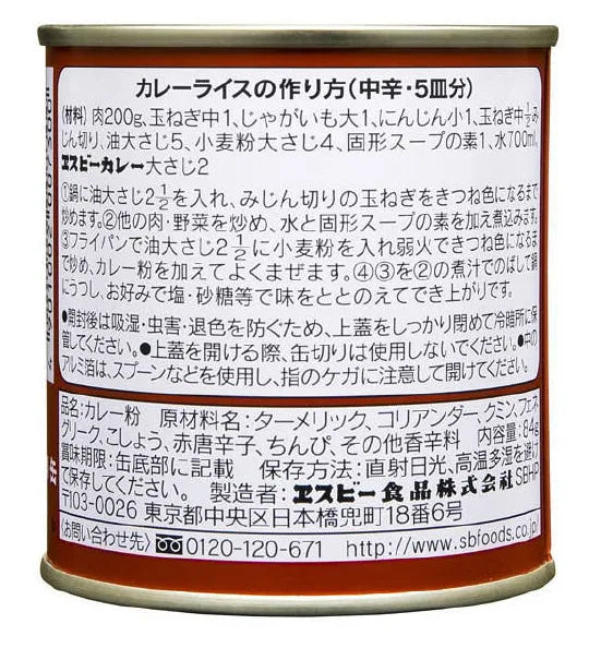 S & B Oriental Curry Powder Cans 85g x4