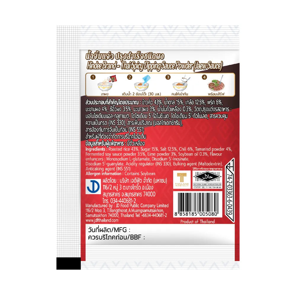 Kindee Gin Dee Jaew Sauce Powder 15g x60