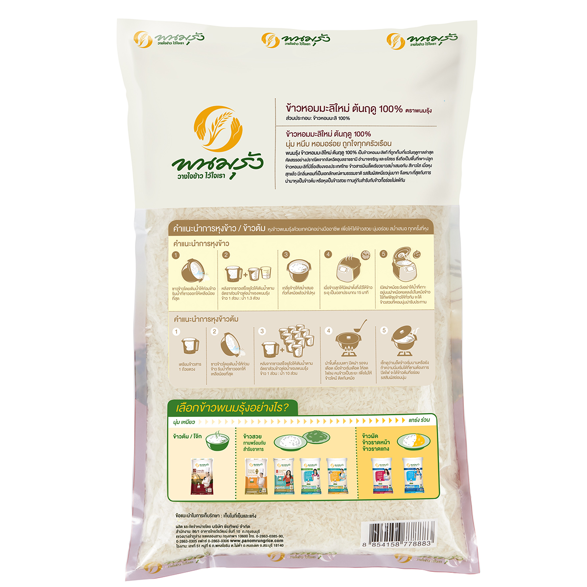 Panomrung Thai Jasmin New Rice