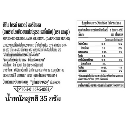 Daepoong Seasoned Dried Original