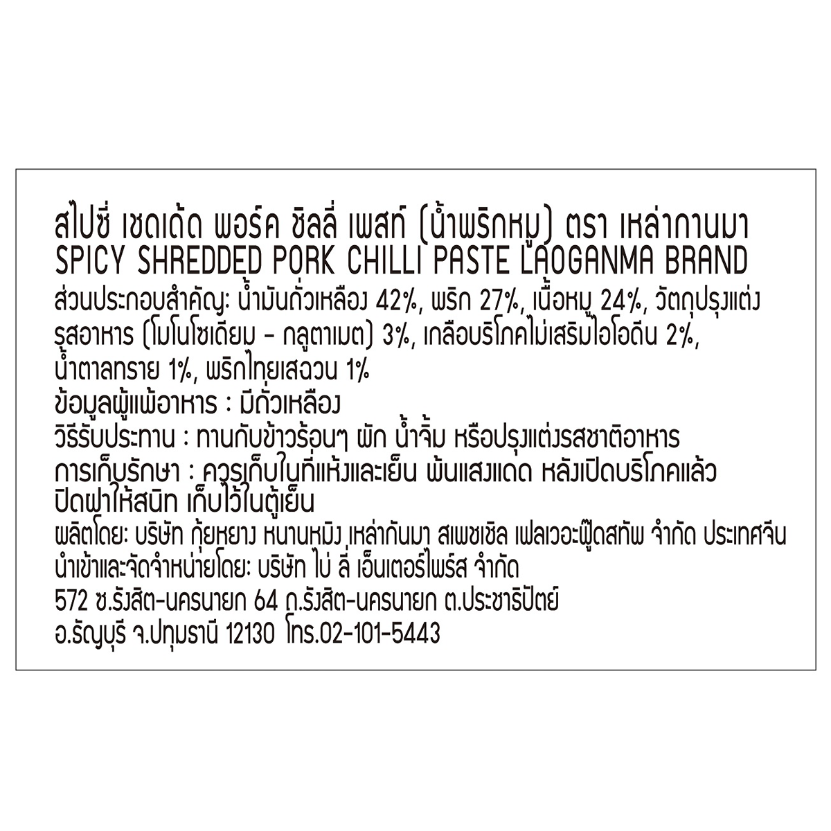 Laoganma Spicy Shredded Pork Chilli