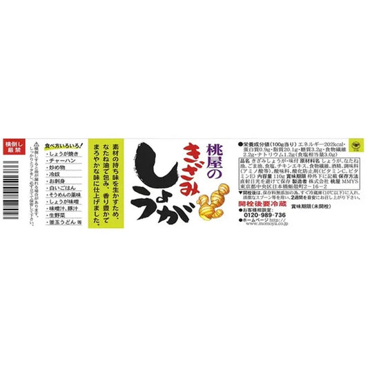 Momoya Chopped Ginger With Rapeseed Oil