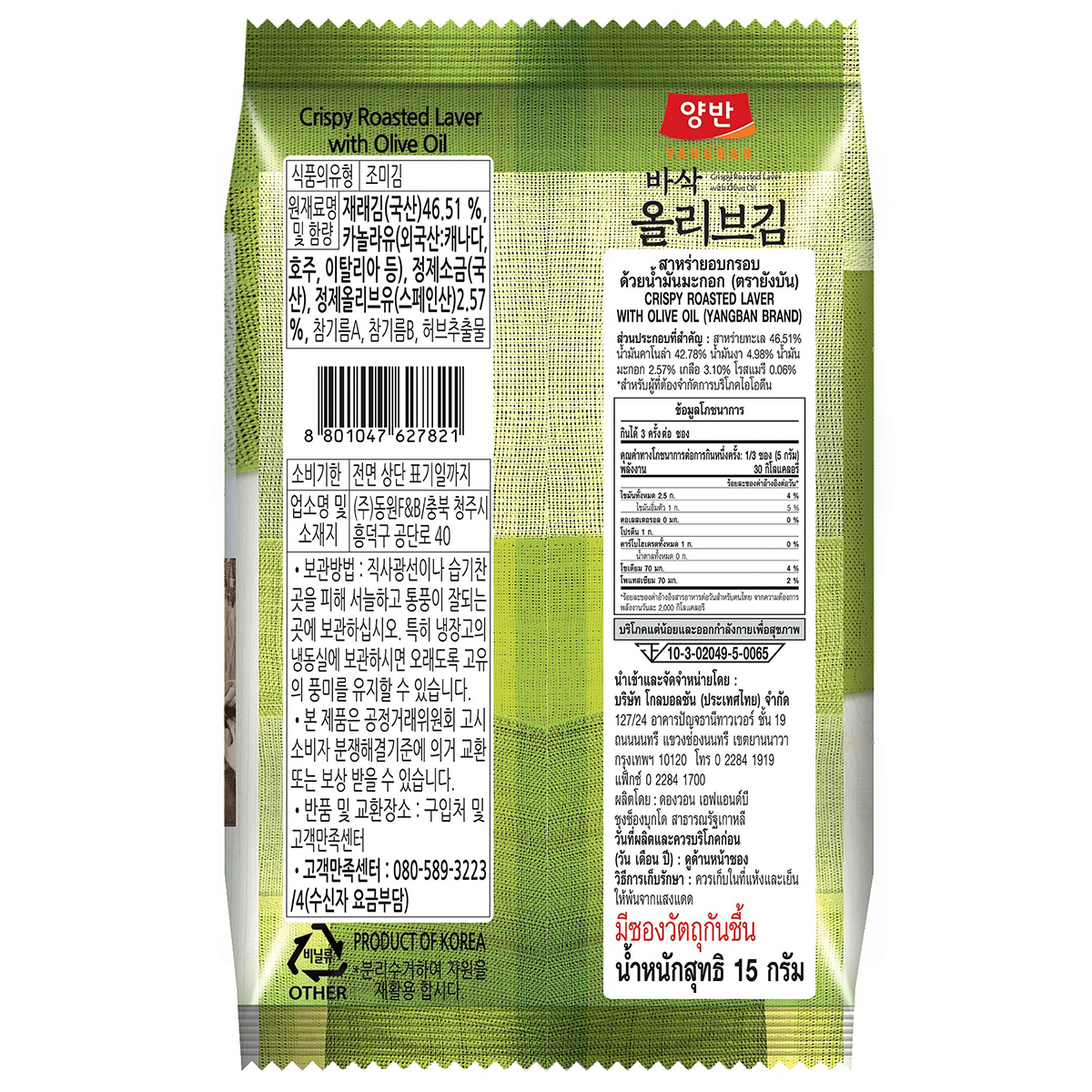 Yangban Crispy Roasted Laver With Olive Oil
