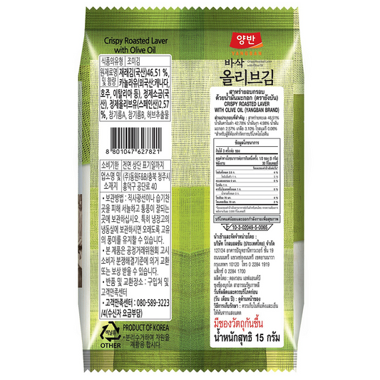 Yangban Crispy Roasted Laver With Olive Oil