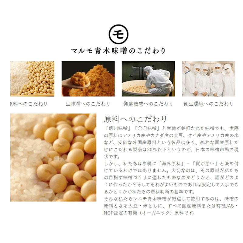 Marumo Aokimiso Zenkouji Daira Aka Miso Shinshu Red Made With
