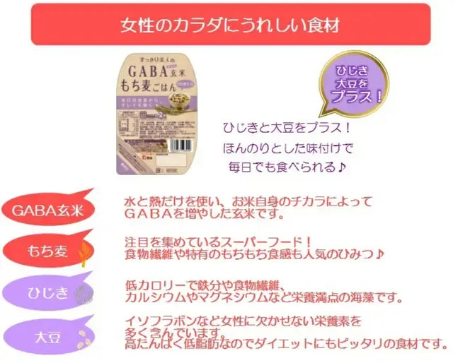 Shokkyo Gaba Genmai Mochimugi Gohan Hijiki Daizu Unpolished