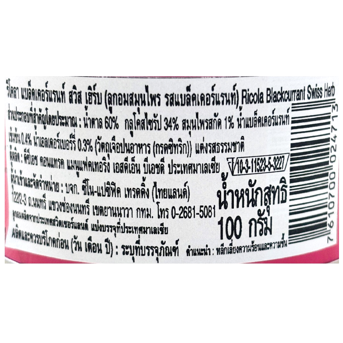 Ricola Blackcurrant