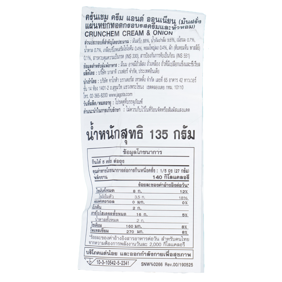 Balaji Wafers Cream & Onion