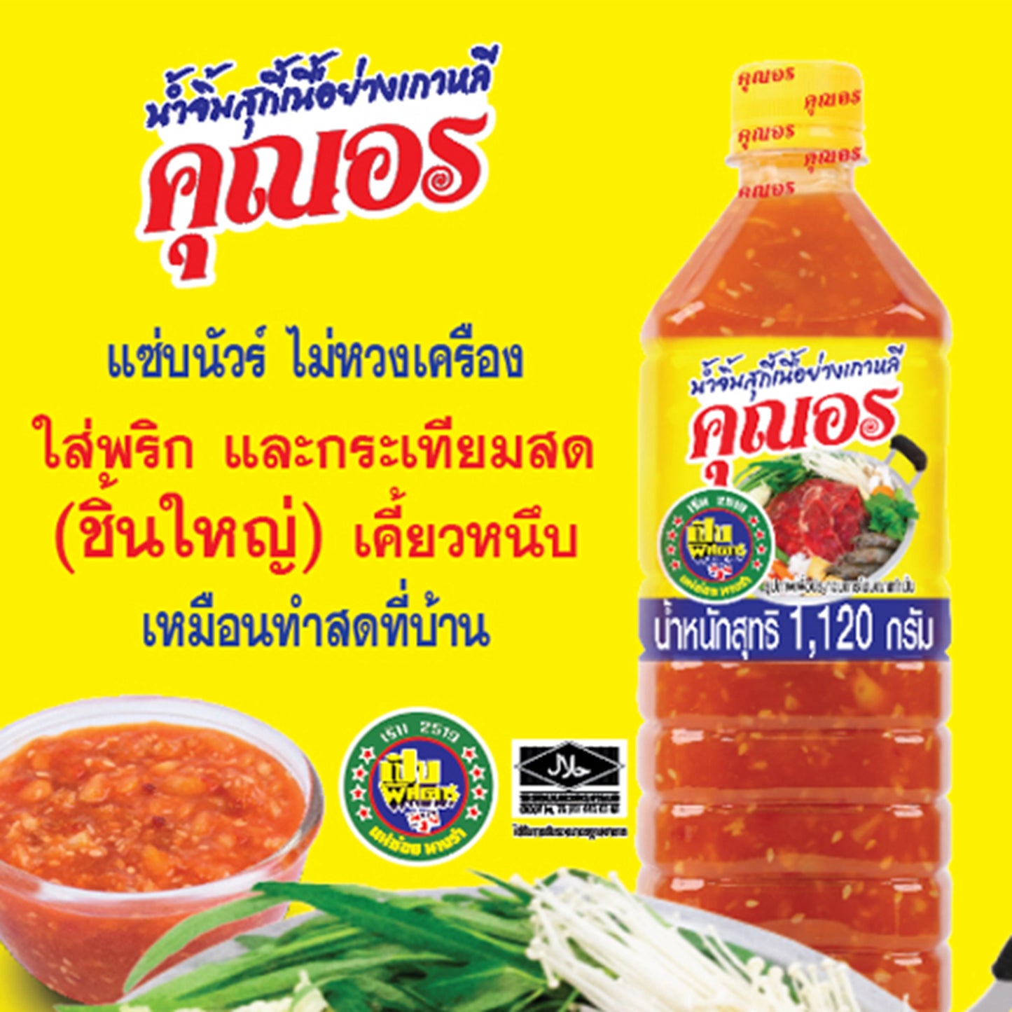 Mabin Korean Grilled Beef Sukiyaki Sauce Khun On 1 120g