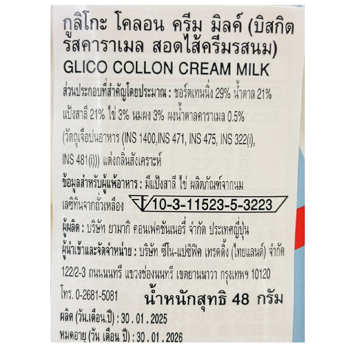 Glico Cream Collon Caramel Biscuit