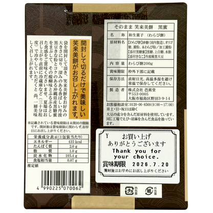 Bashodo Warabi Mochi Kinako Black Syrub