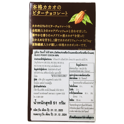 Glico Pocky Cacao 60%