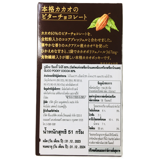 Glico Pocky Cacao 60%