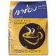Khao Shong Super Rich 3 In 1